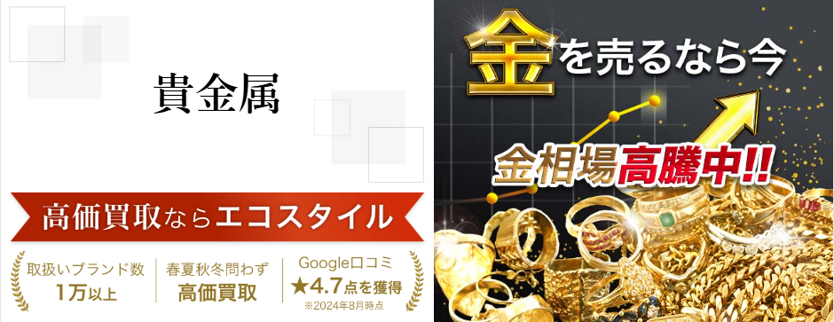 貴金属 買取ページ