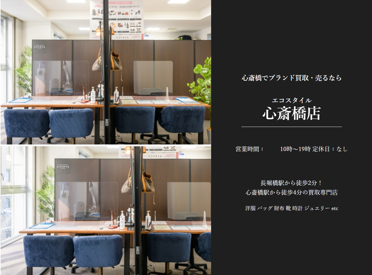 偽サイト 心斎橋