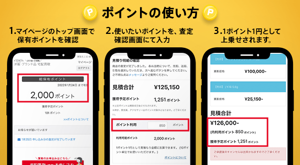ポイントの使い方をご紹介します。