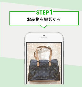 STEP1 お品物を撮影する