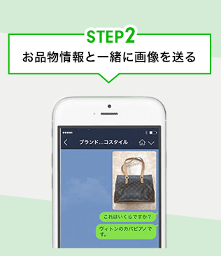 STEP2 お品物情報と一緒に画像を送る