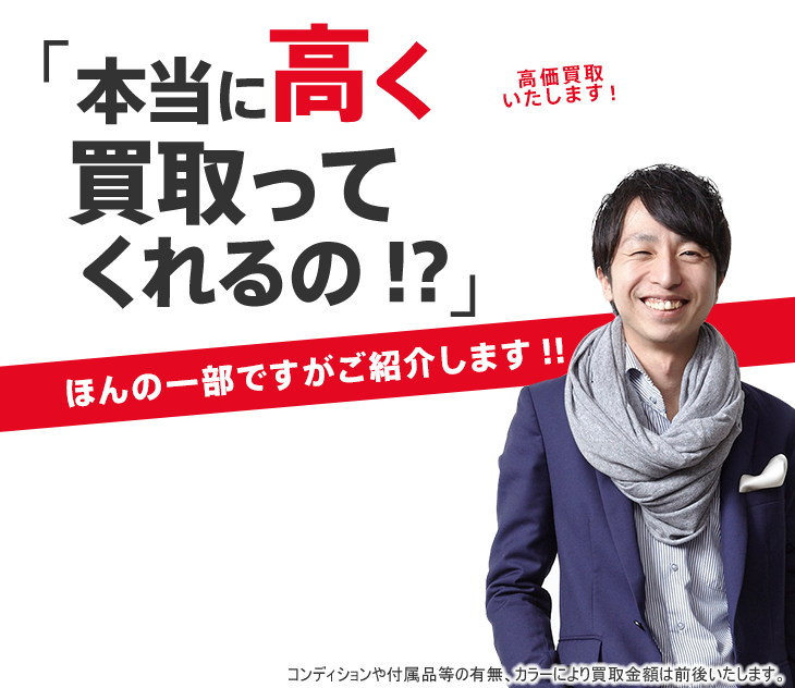 ステットソン買取 エコスタイル