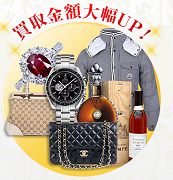 ブランド品の宅配買取で高価買取してもらうポイント3つ