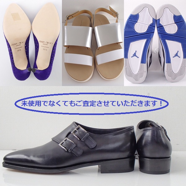 靴は直接足が触れるもの。新品でないと買取はできないのでは?