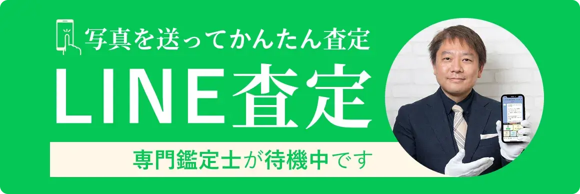 かんたんLINE査定