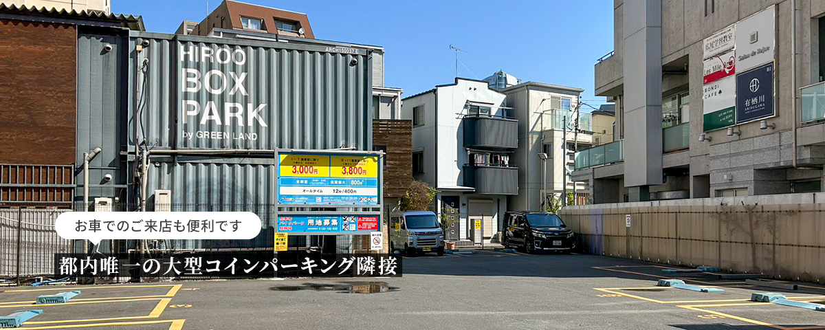 広尾店
