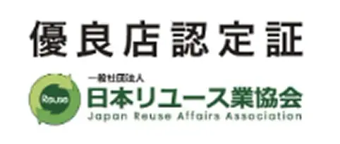 優良店認定証