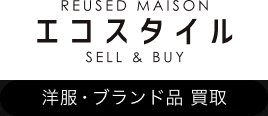 エコスタイル 洋服・ブランド品買取