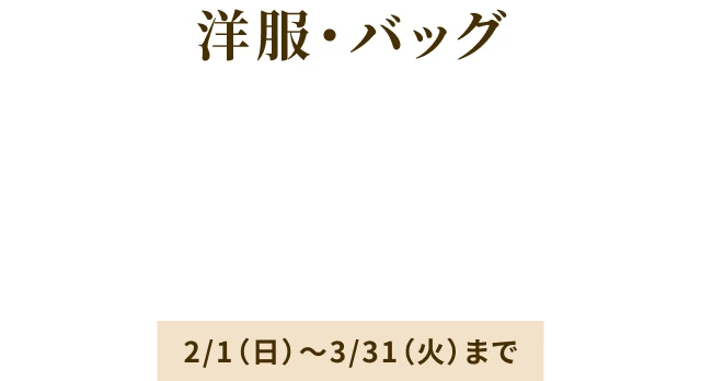ブランド全品※ お品物 1点ごとに 買取価格 20,000円 増額キャンペーン