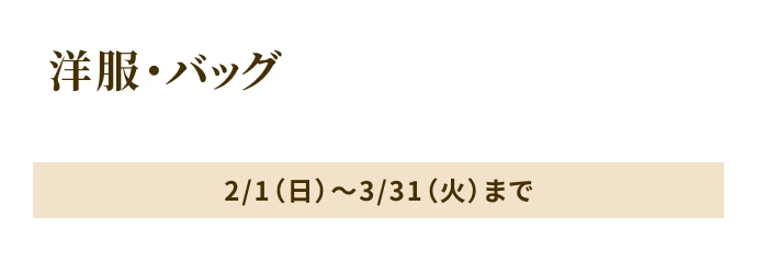 ブランド全品※20,000円お品物1点ごとに買取価格増額キャンペーン