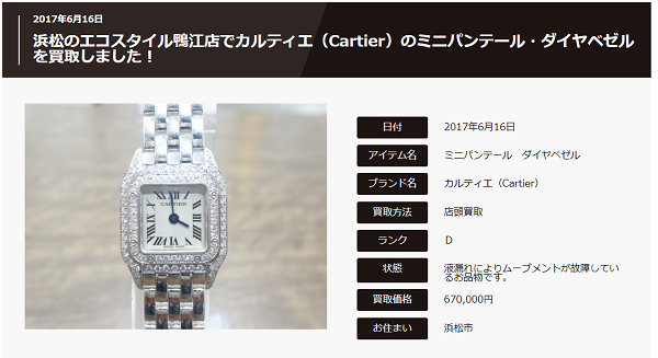 201802171258cartier.PNG