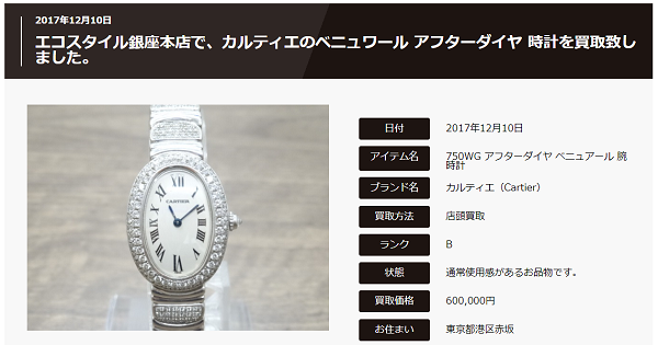 201802171302cartier.PNG