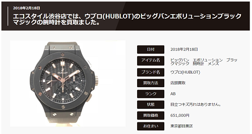 201803081814hublot.PNG