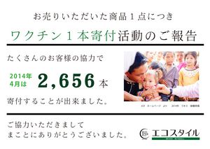 201405_ワクチン数（201404実績）.jpg