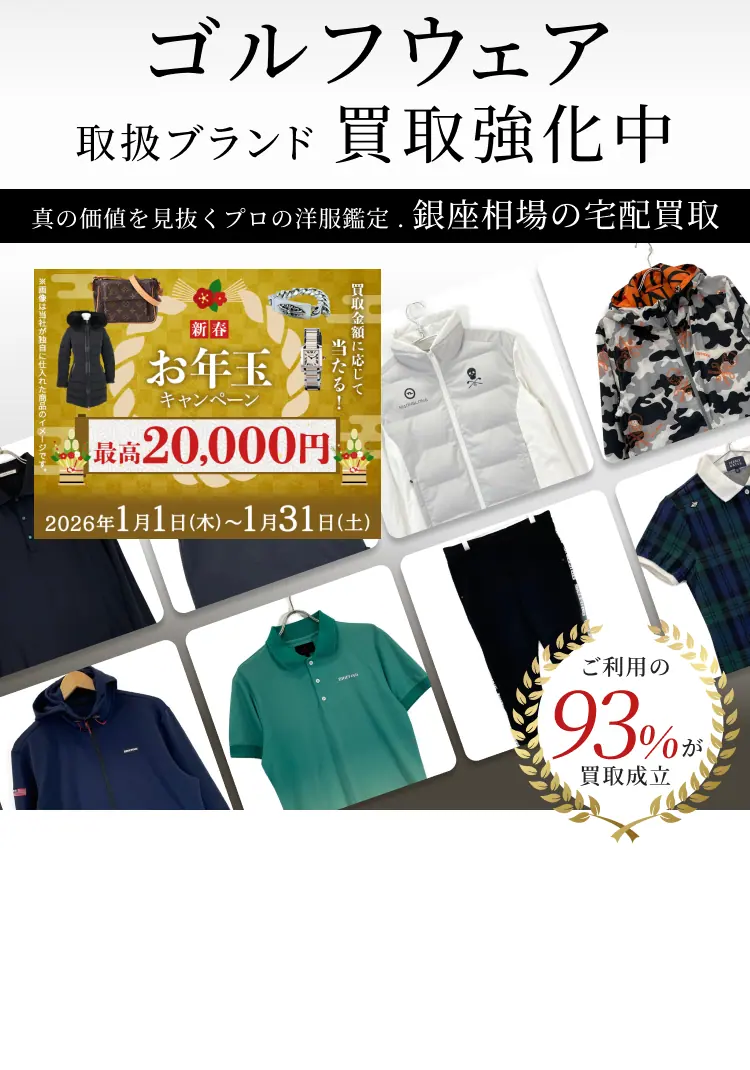 ゴルフウェア 買取強化中