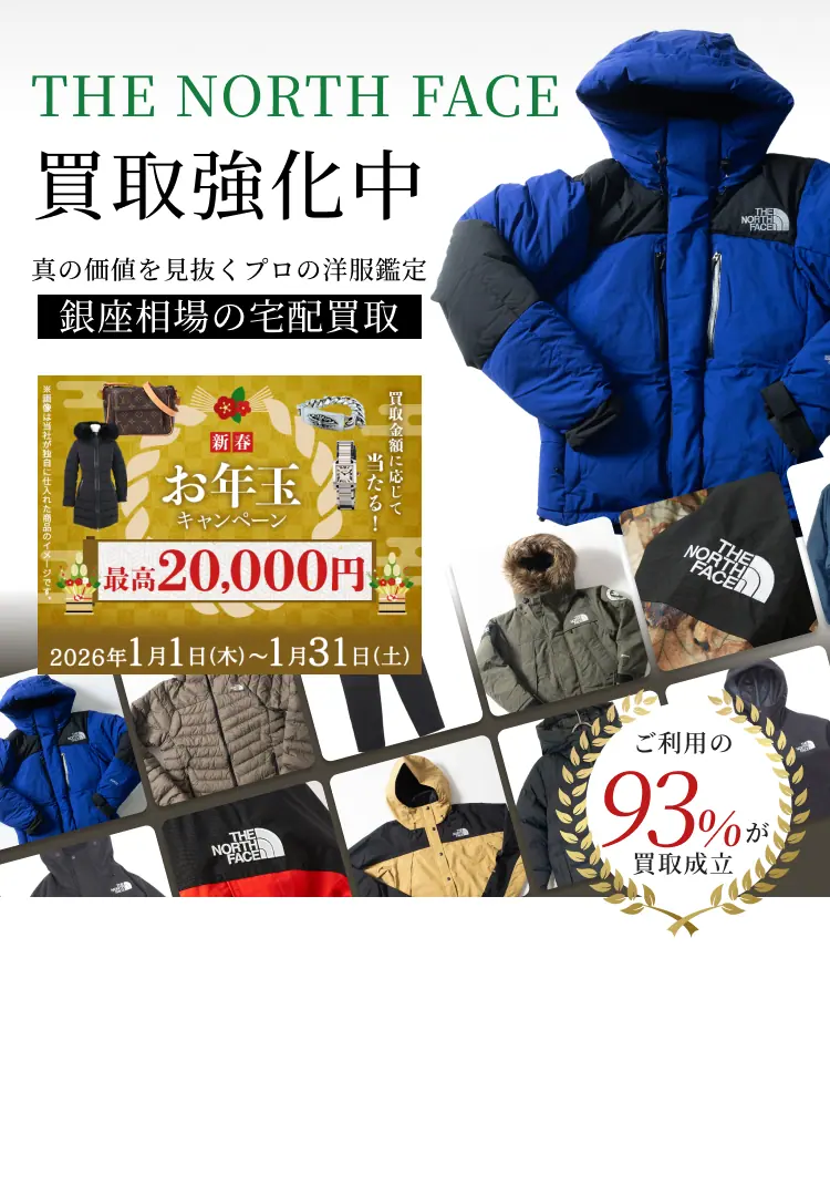 THE NORTH FACE 買取強化中