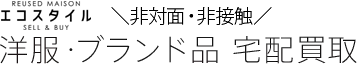 ECOSTYLEへ スタンディングポイント:宅配買取